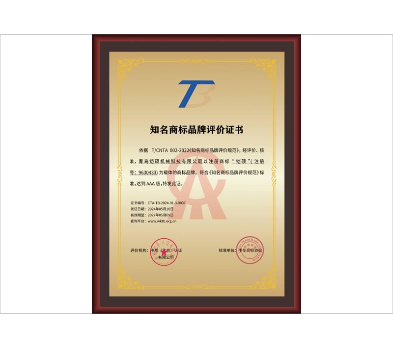 AAA級知名商标品牌